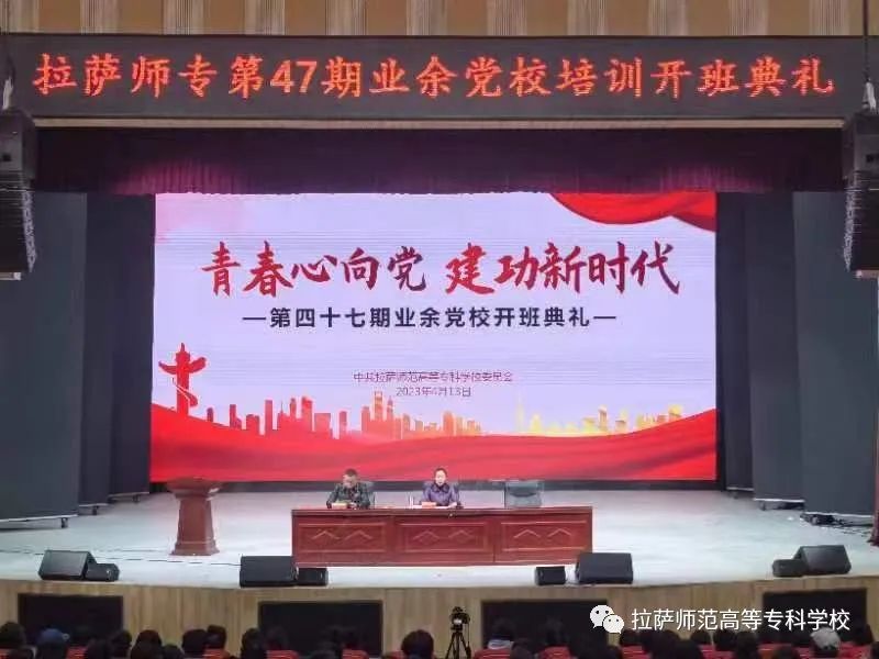 我校举行第47期业余党校开班典礼