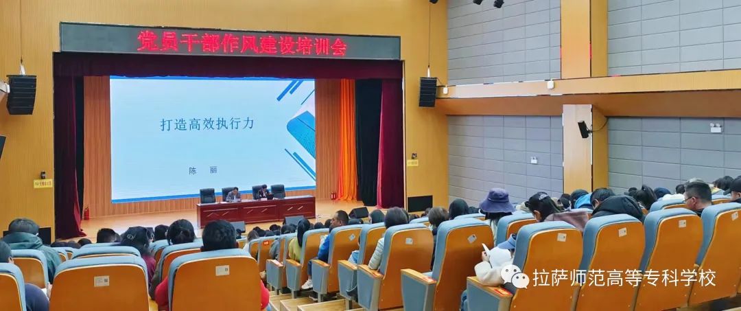 我校召开党员干部作风建设培训会