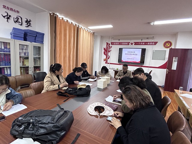 信息技术系第四次就业推进会