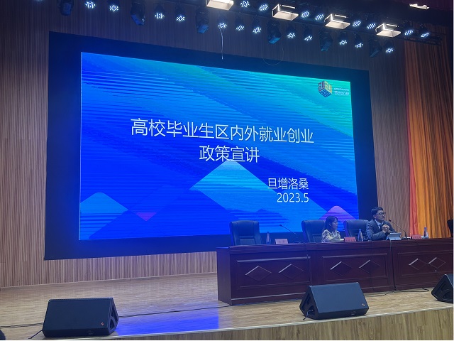 就业创业政策、求职能力专题宣讲