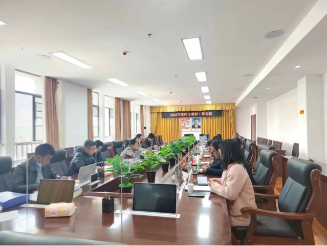 2023年度教材工作会议