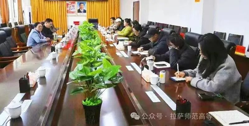 拉萨师专政工人事处召开2024年部门工作部署会议