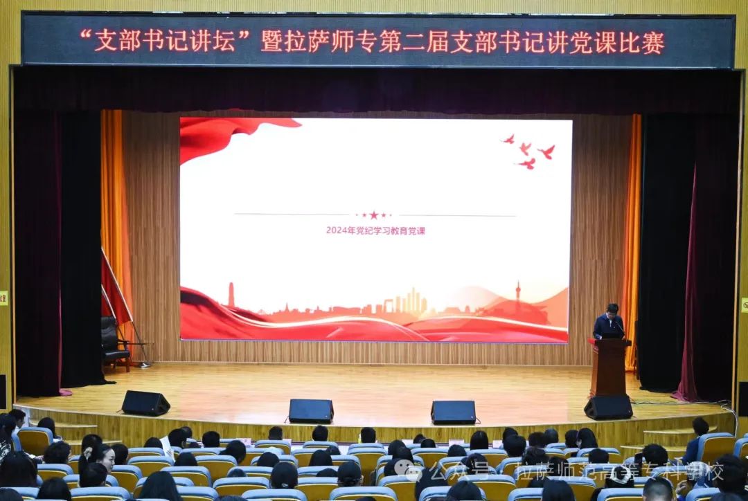 我校开展“支部书记讲坛”暨