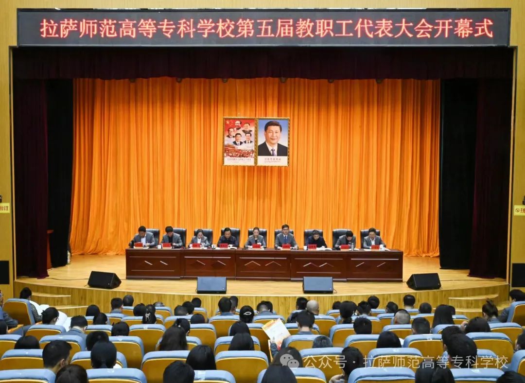 教代会| 我校第五届教职工代