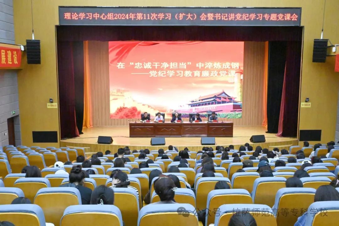 我校召开理论学习中心组202