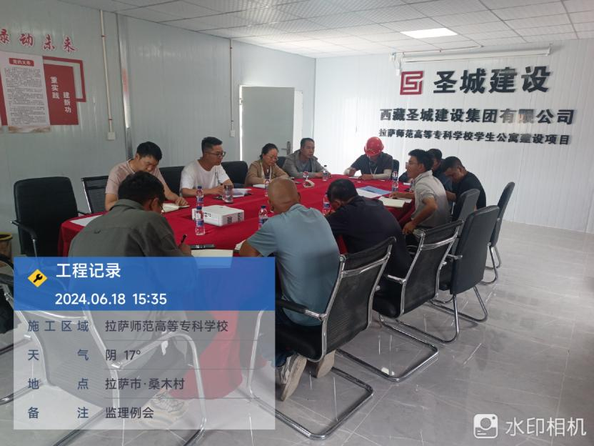 学校学生公寓楼项目第四次监理例会