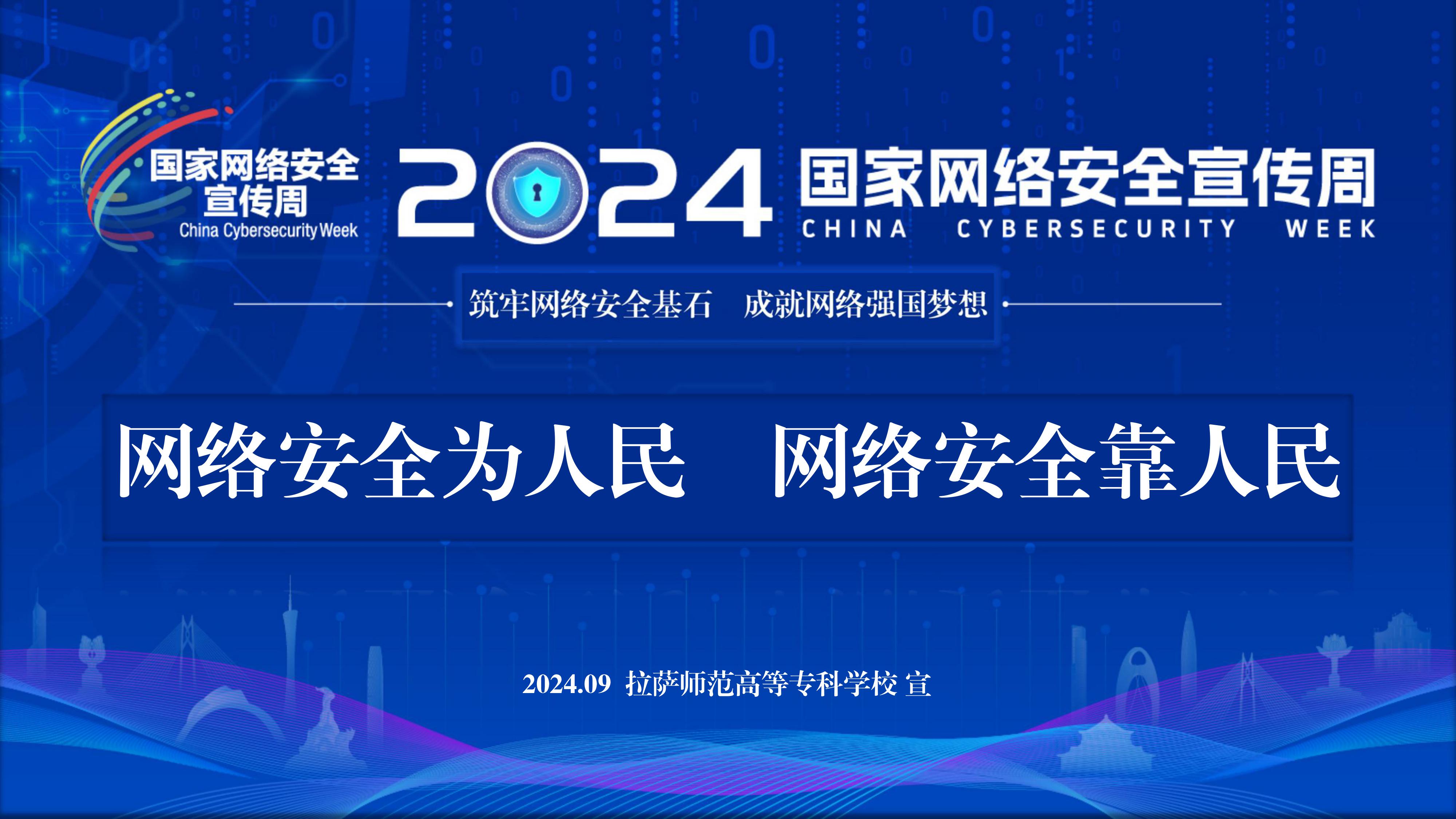 拉萨师范高等专科学校组