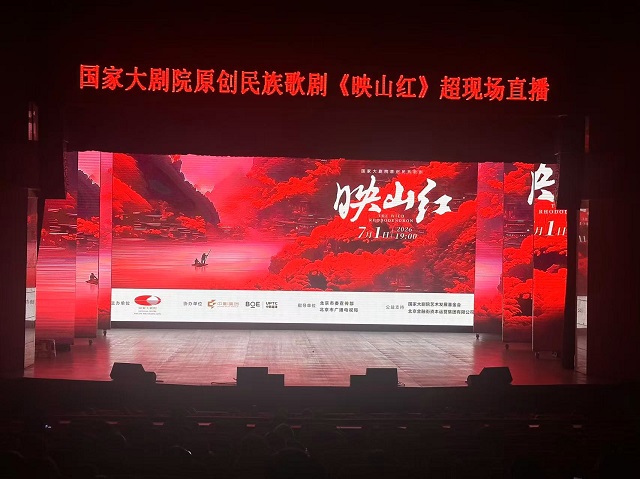 拉萨师范学院联合北京援藏指挥部、国家大剧院 成功举办《映山红》超现场直播观演活动.jpeg