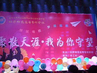 毕业晚会
