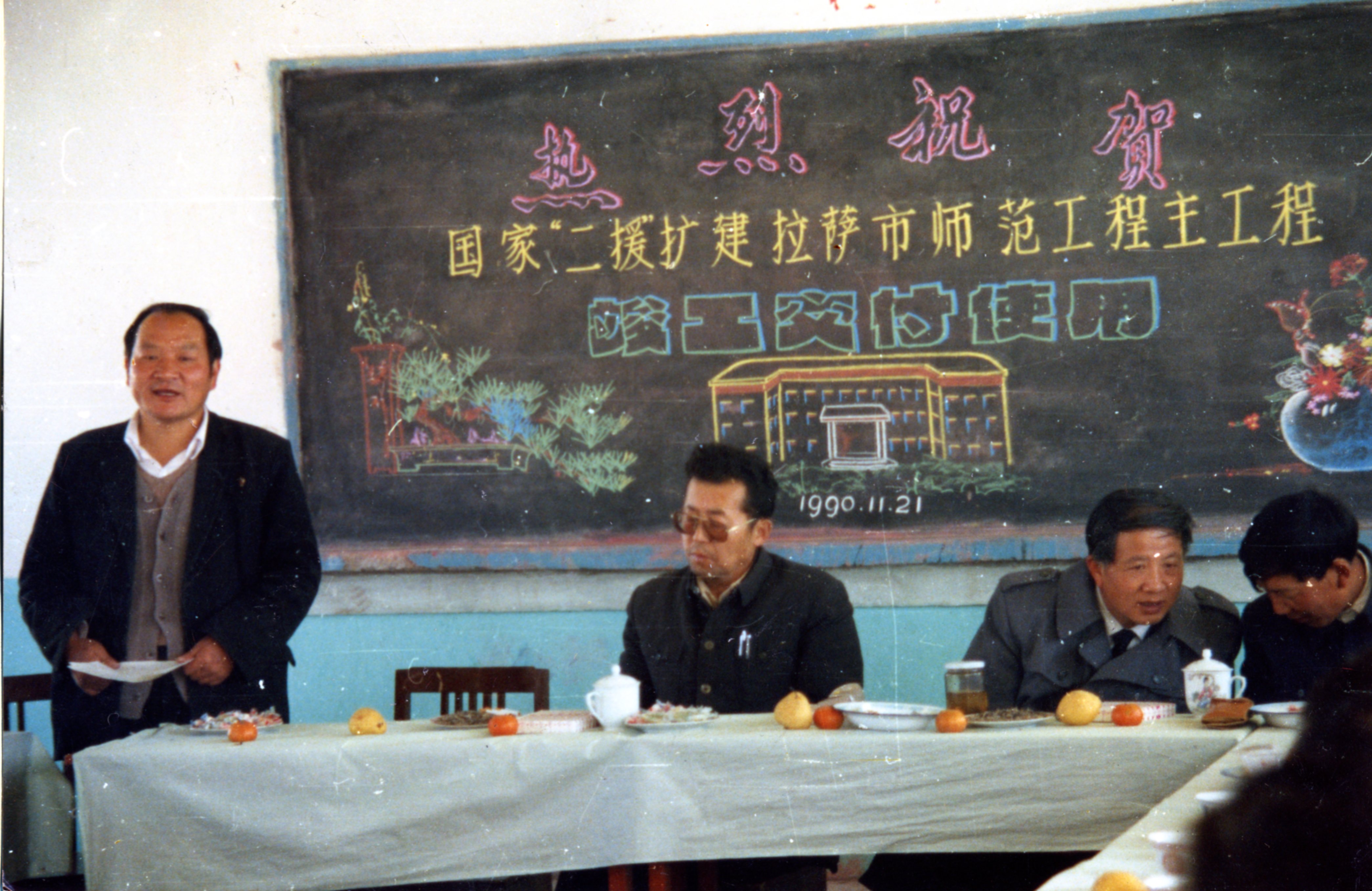 萨市副市长孔繁森参加“二援”工程竣工庆祝大会