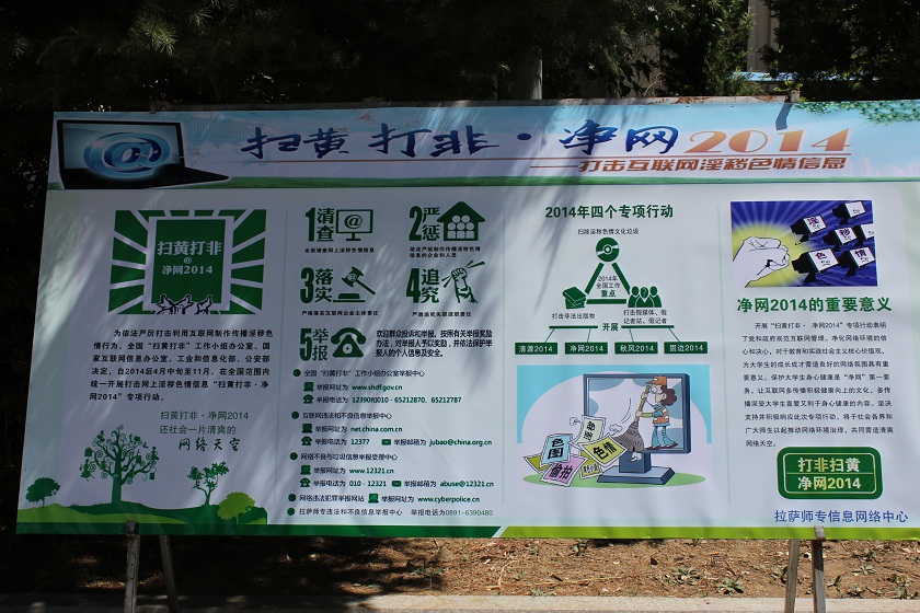 “扫黄打非.净网 2014”活动