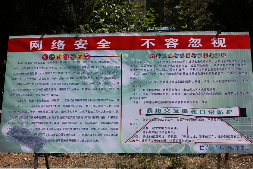 网络安全宣传活动