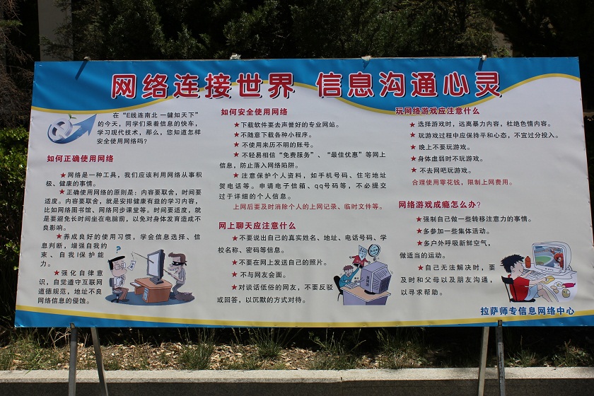 网络信息安全宣传活动