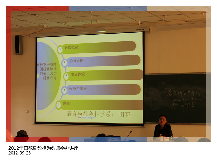 2012年田花副教授为教师举办讲座