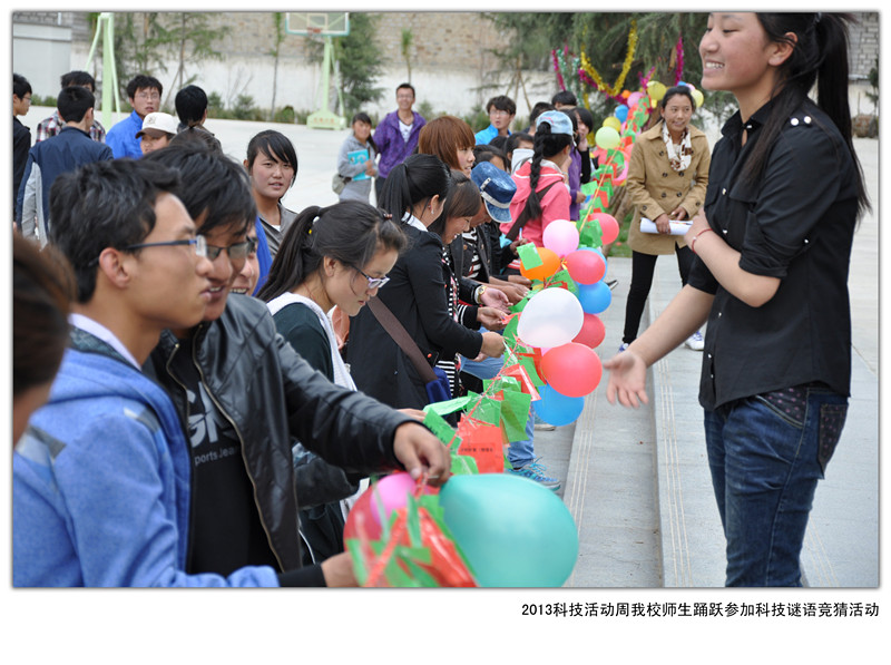 2013年科技活动周科技知识趣味赛