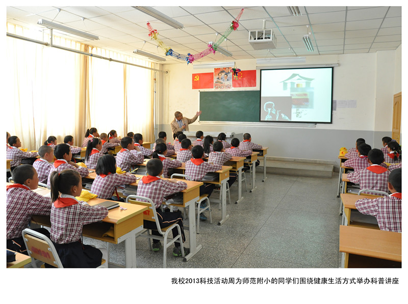 2013年科技活动周为师范附小学生举办讲座