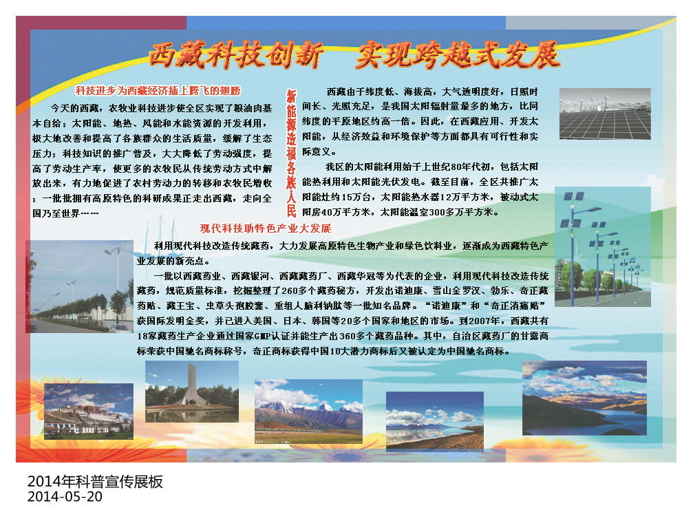 2014年科普宣传展板