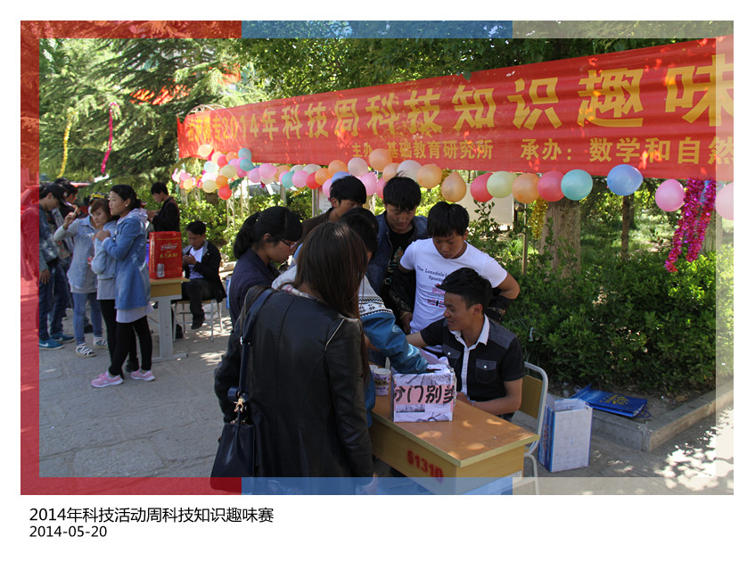 2014全国科技周活动期间，学生参加科技知识趣味赛