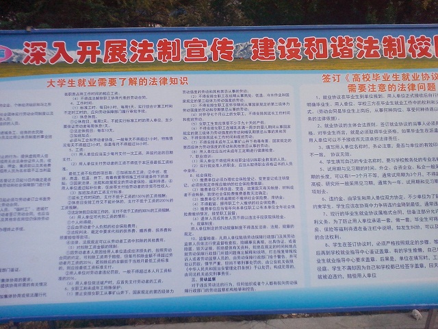 开展法制教育 创建平安校园