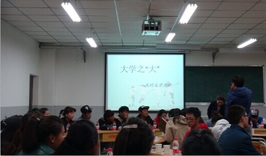 我的大学生活，教育系新生座谈会