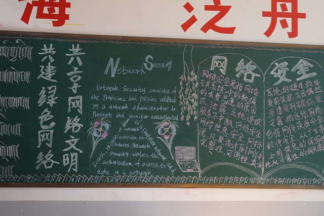 网络安全宣传黑板报