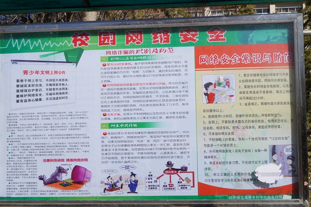 网络安全宣传活动